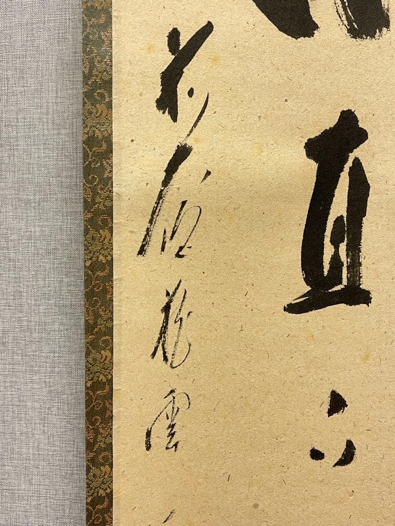 矢野一甫 掛け軸 掛軸「瀧」紙本 書 臨済宗大徳寺派蔵雲寺 茶掛 茶道具
