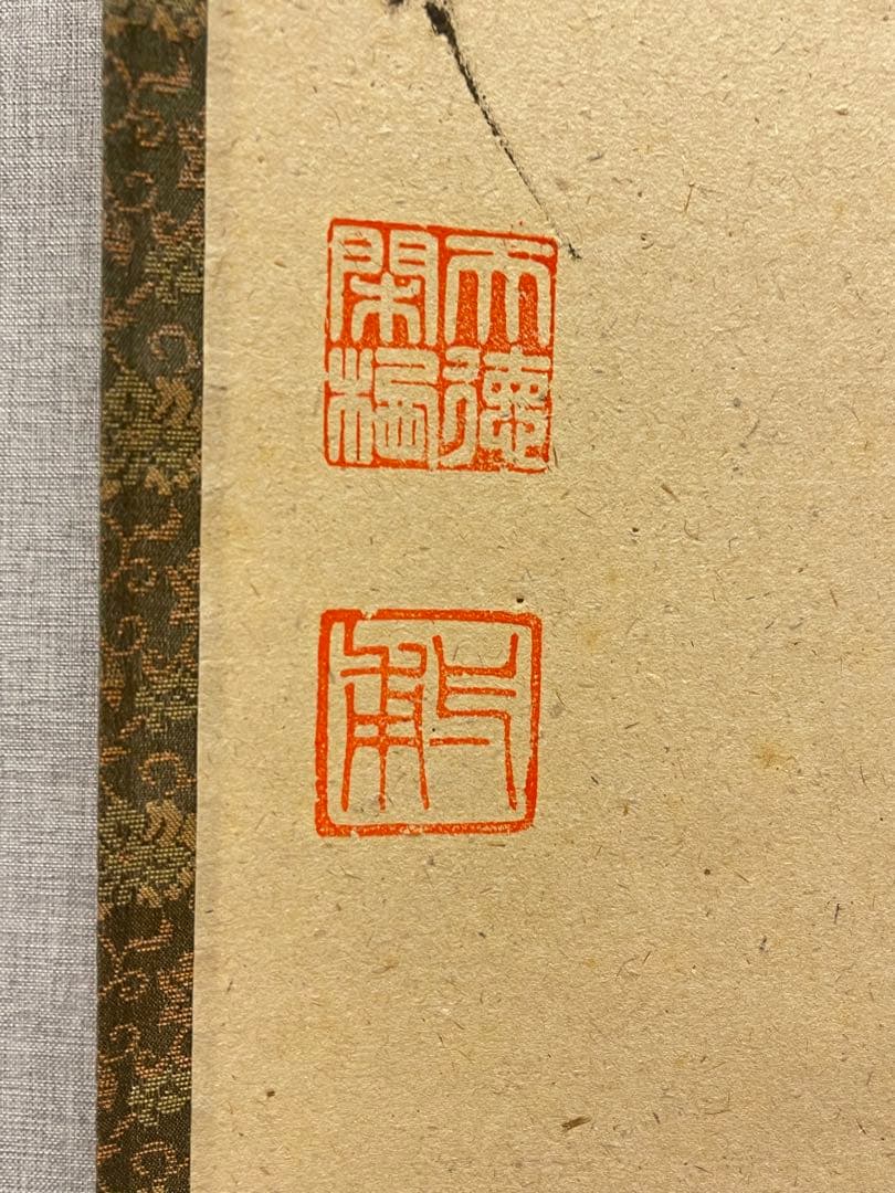 矢野一甫 掛け軸 掛軸「瀧」紙本 書 臨済宗大徳寺派蔵雲寺 茶掛 茶道具