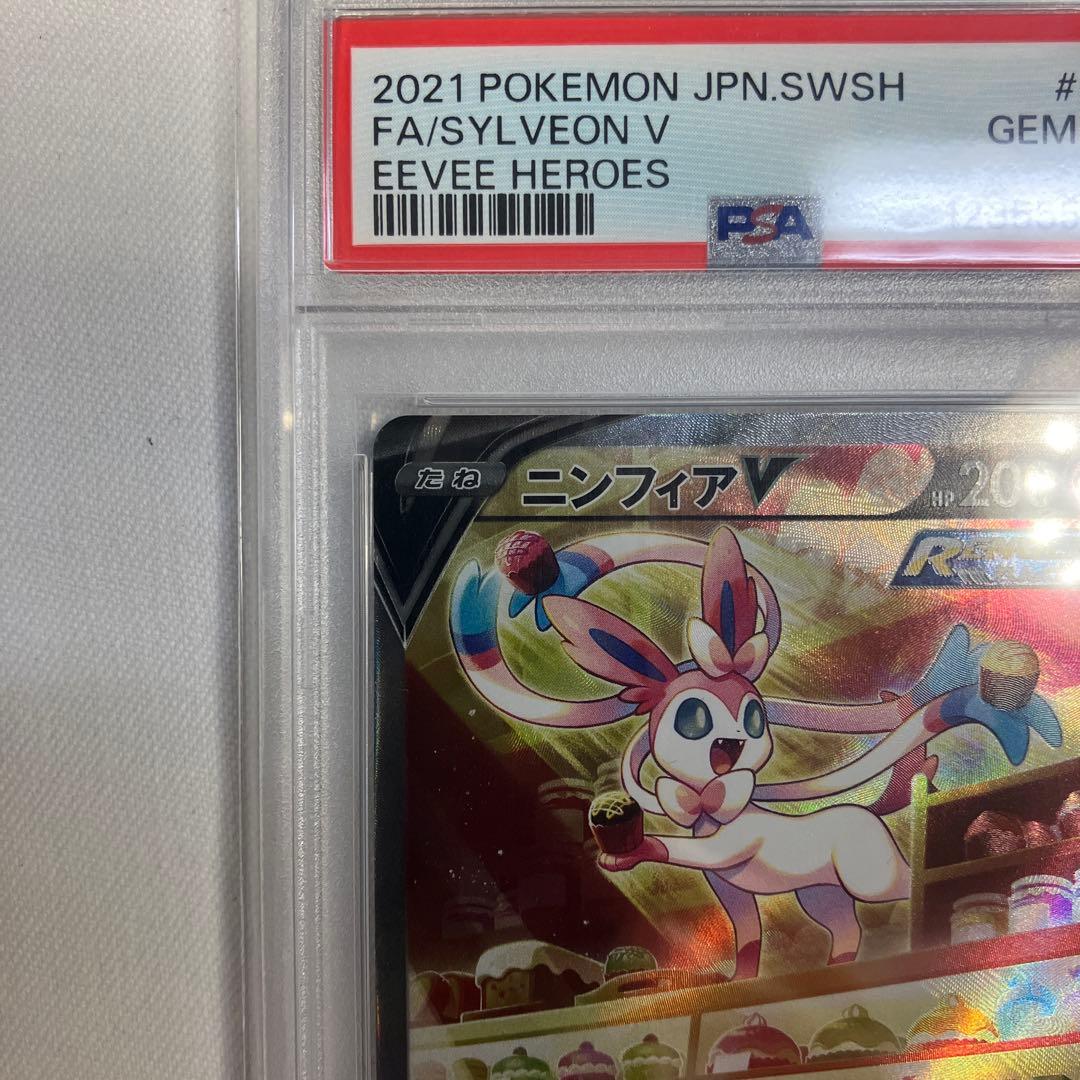 美品　ニンフィアV sr psa10