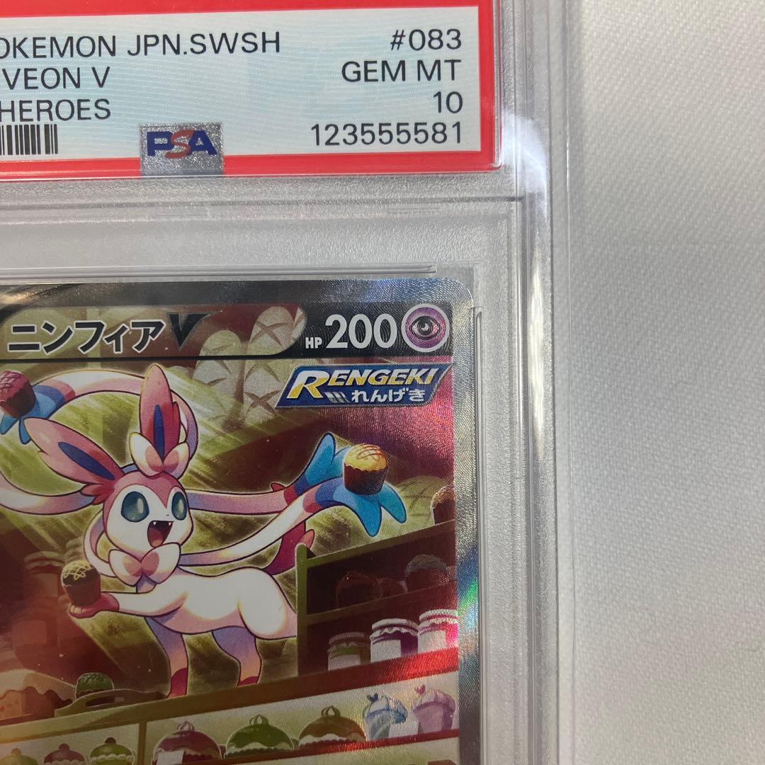 美品　ニンフィアV sr psa10