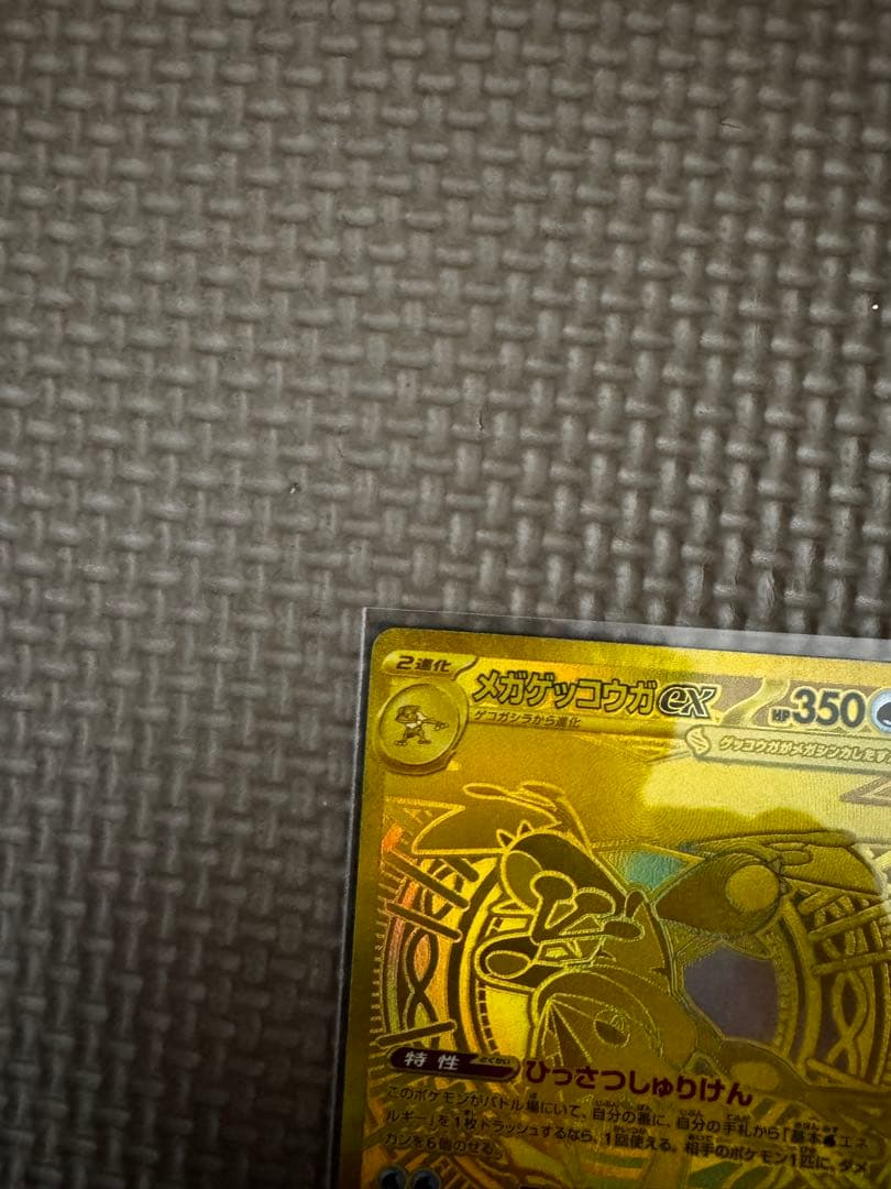 「美品」メガゲッコウガex (MUR)