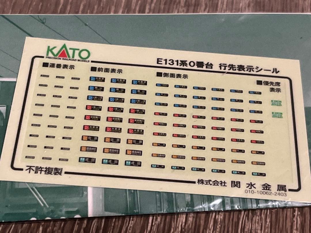 [加工品]KATO E131系0番台 2両セット