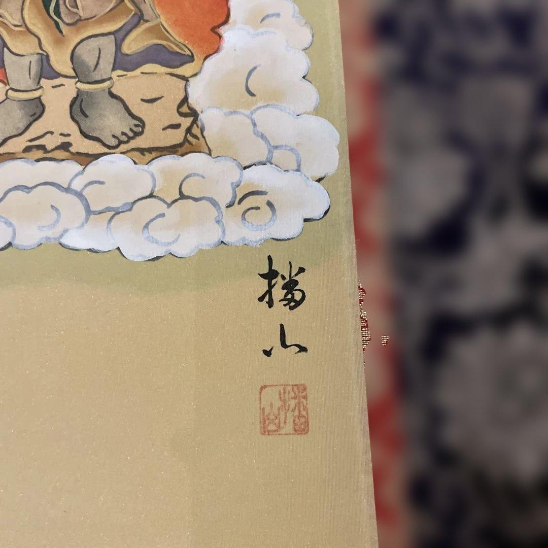 向井播山　真言十三佛　掛軸　壁掛け　飾り　美術品　アート　コレクション　趣味