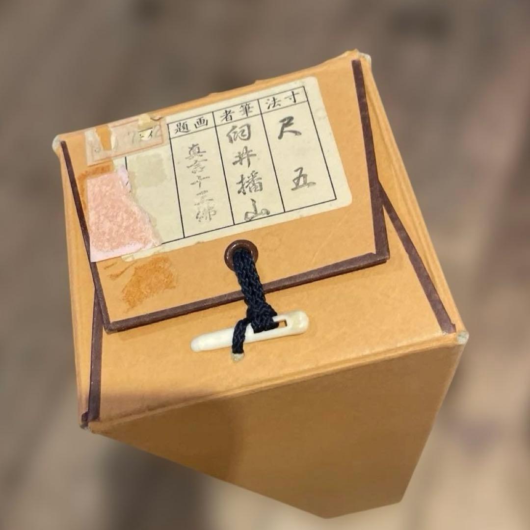 向井播山　真言十三佛　掛軸　壁掛け　飾り　美術品　アート　コレクション　趣味