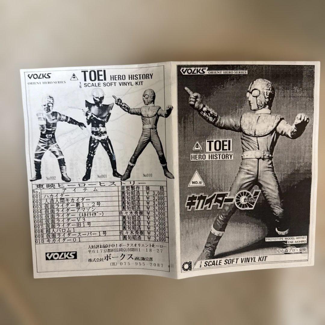 ＊【内袋未開封】ボークス キカイダー01 フィギュア 完品 VOLKS 希少