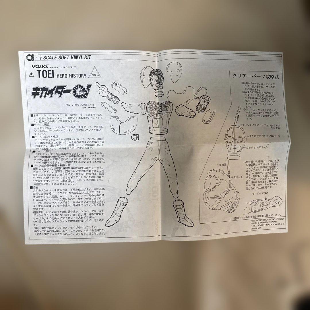 ＊【内袋未開封】ボークス キカイダー01 フィギュア 完品 VOLKS 希少