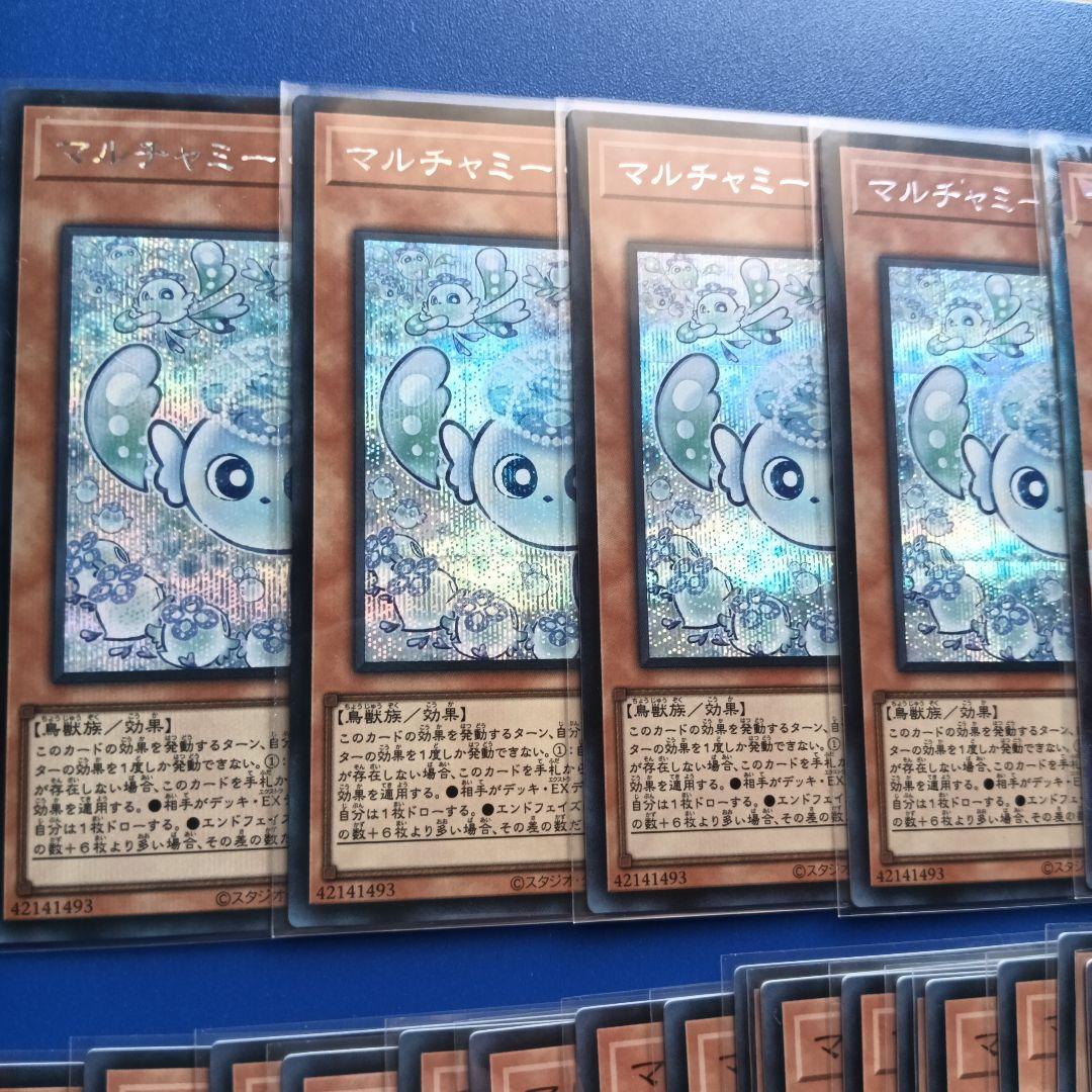 マルチャミー・フワロス 大量まとめ売り！