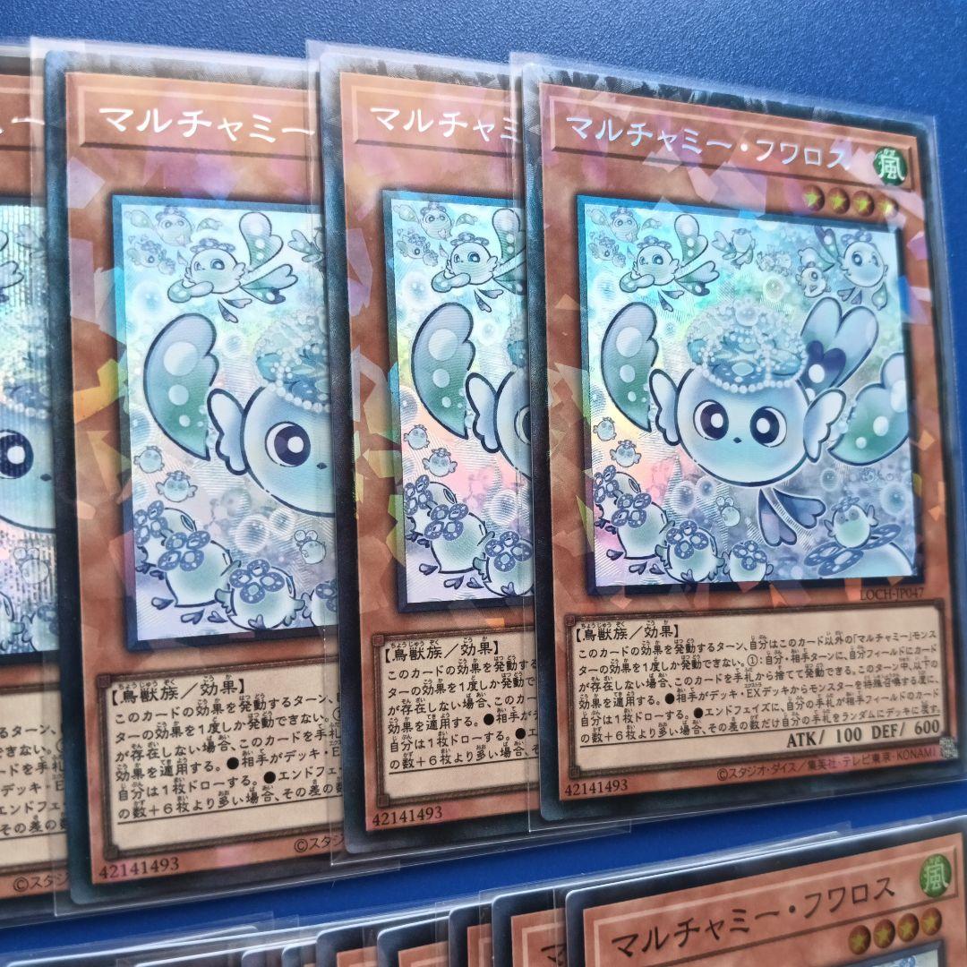 マルチャミー・フワロス 大量まとめ売り！