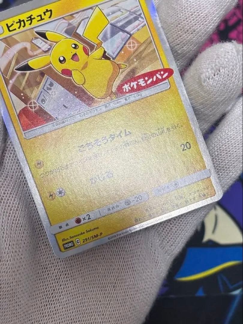 ピカチュウ：ポケモンパン PROMO SM-Pプロモカード 291/SM-P