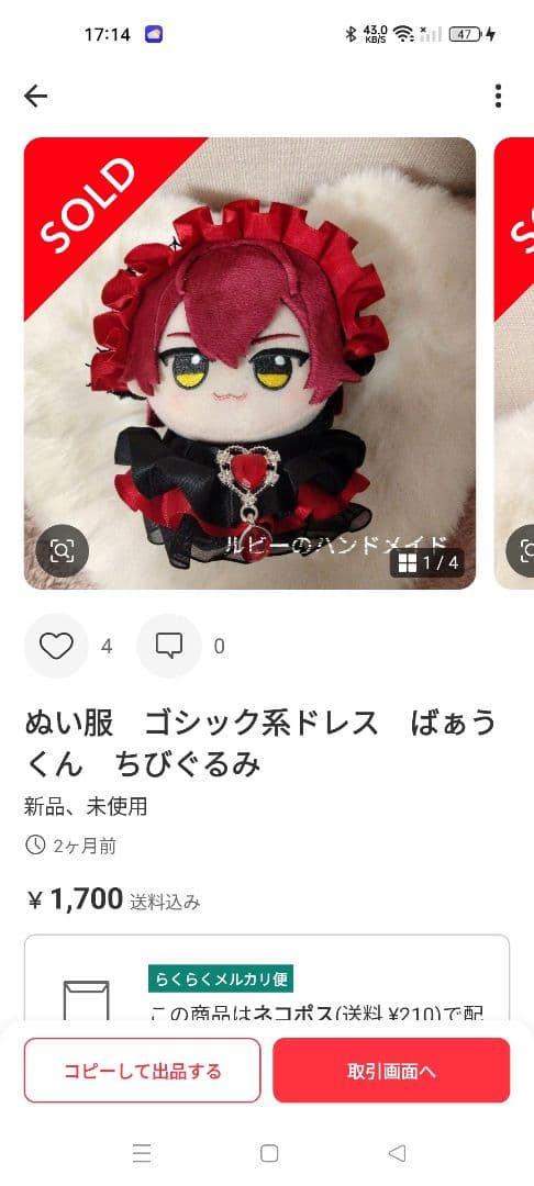 とわ オーダーページ