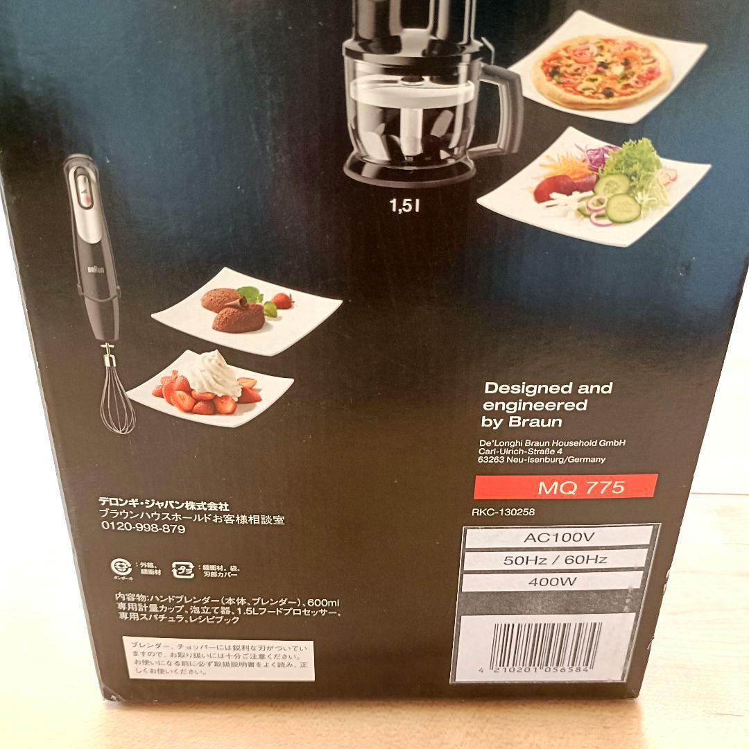 美品【BRAUN Multiquick 7 MQ775】ハンドブレンダー