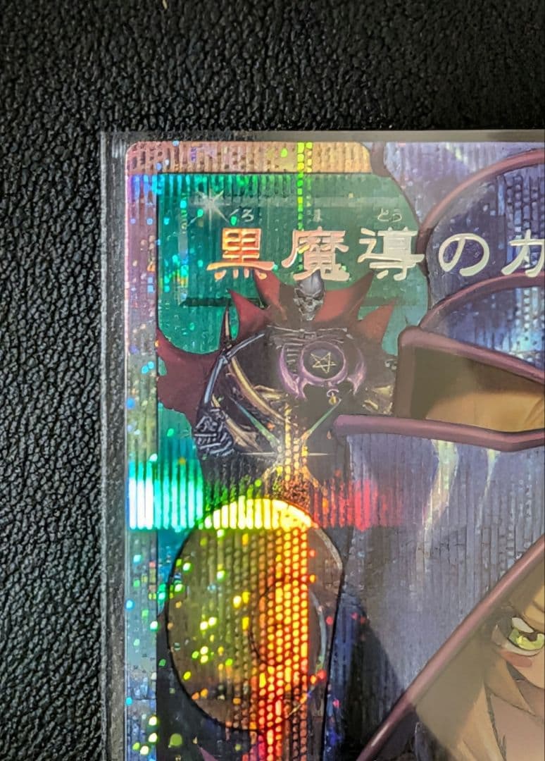 【極美品】黒魔導のカーテン オーバーフレーム プリズマ 日版