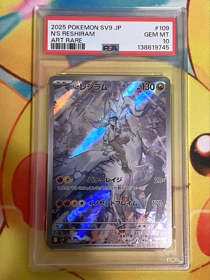 【PSA10連番】ゼクロム chr レシラム ar