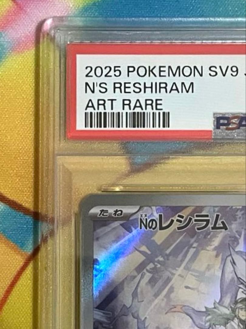 【PSA10連番】ゼクロム chr レシラム ar