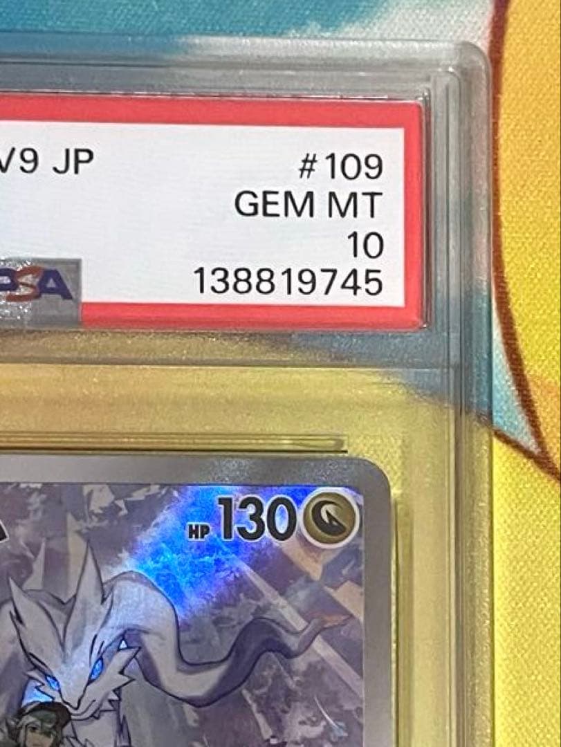 【PSA10連番】ゼクロム chr レシラム ar