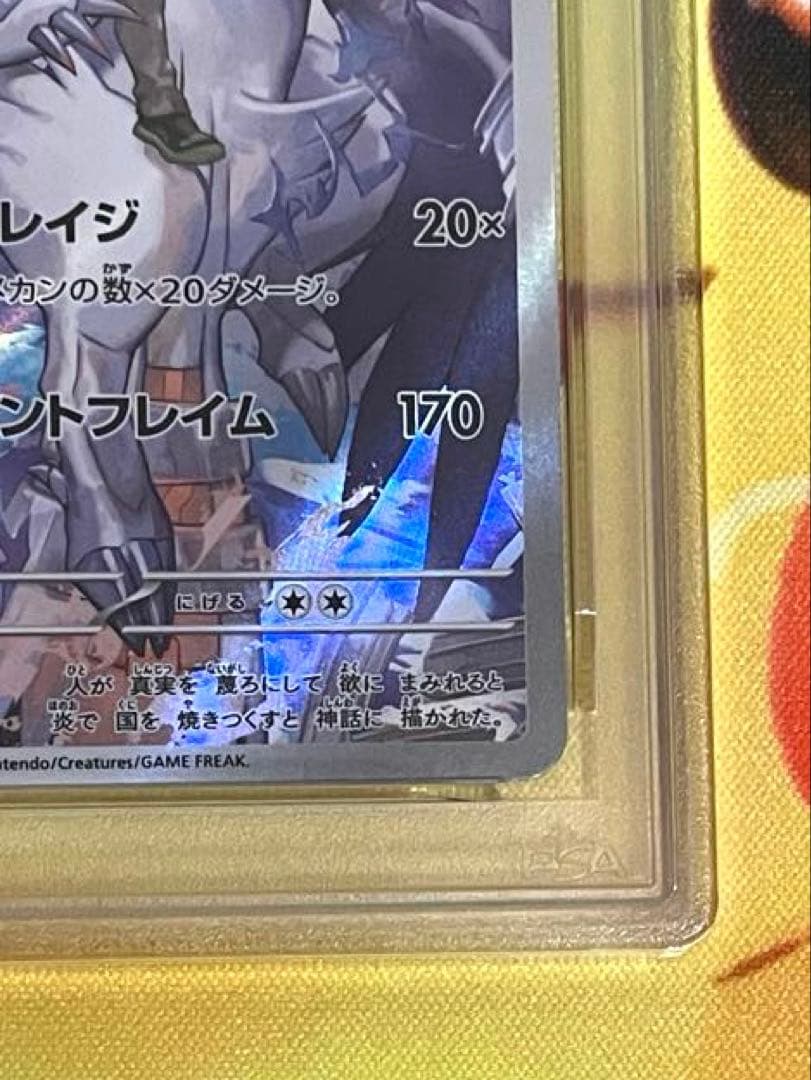 【PSA10連番】ゼクロム chr レシラム ar