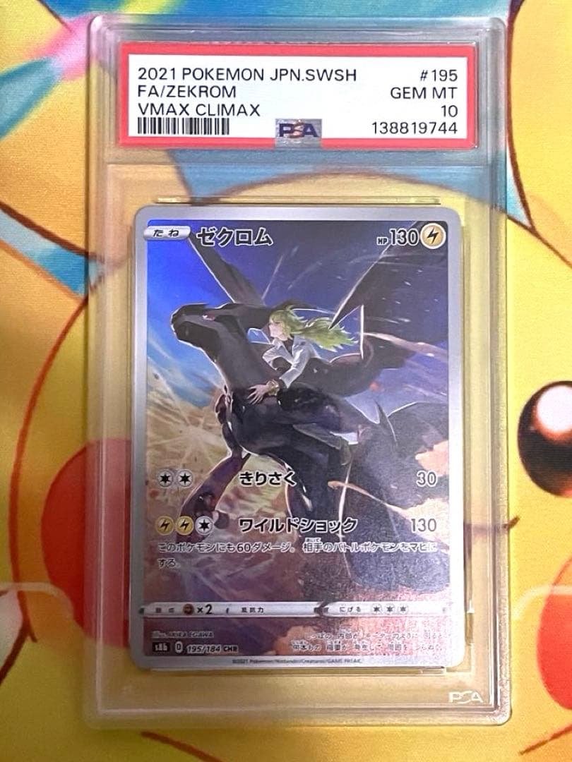 【PSA10連番】ゼクロム chr レシラム ar