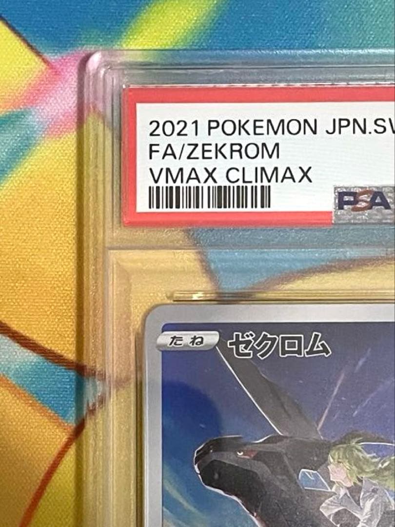 【PSA10連番】ゼクロム chr レシラム ar