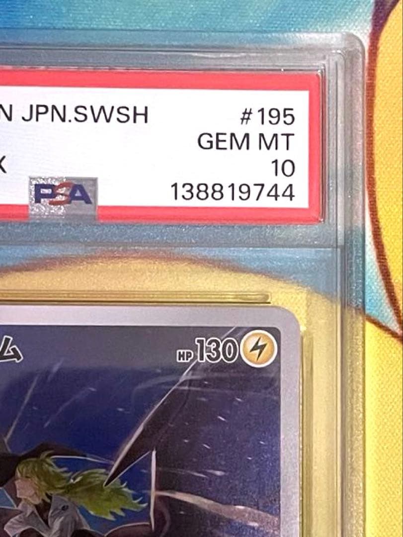 【PSA10連番】ゼクロム chr レシラム ar