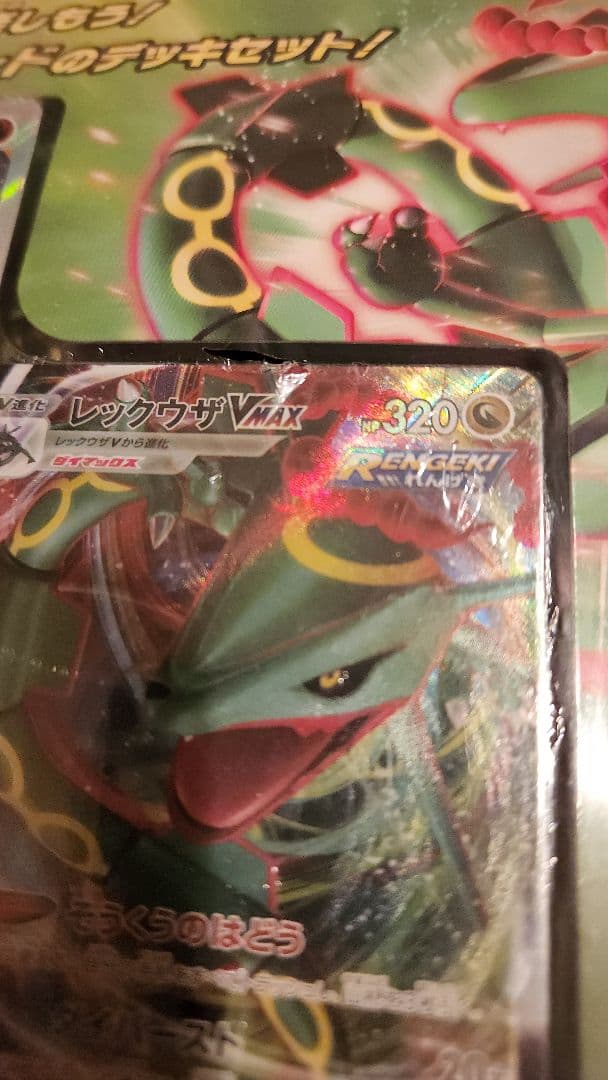 リザードンV vs レックウザVMAX デッキセット