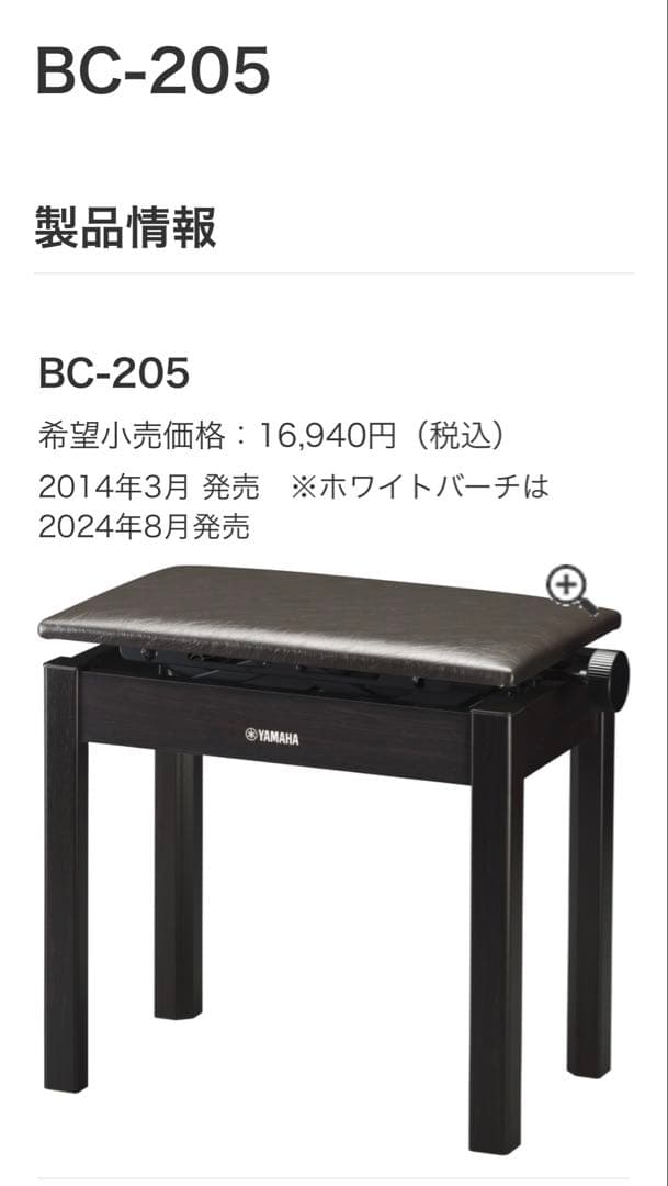 ヤマハピアノ椅子　黒艶　BC-205PE