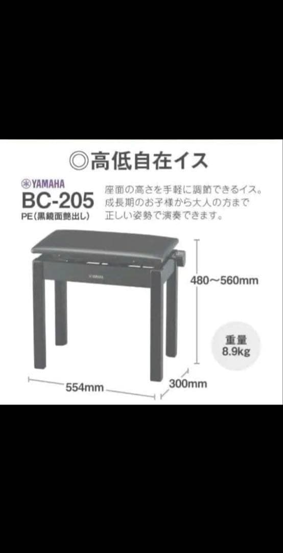 ヤマハピアノ椅子　黒艶　BC-205PE