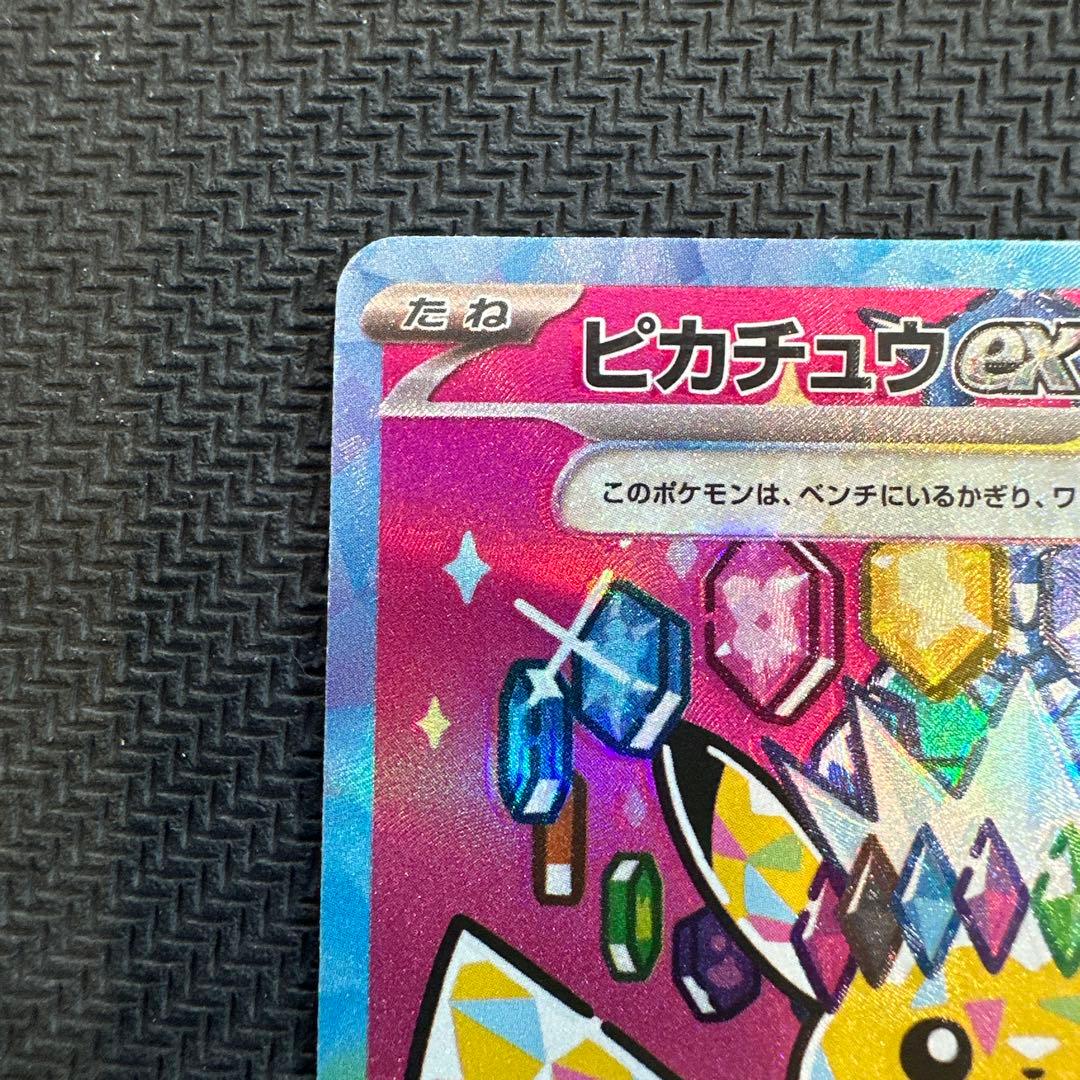 【極美品】ピカチュウEX SAR メガドリーム MEGAドリームex