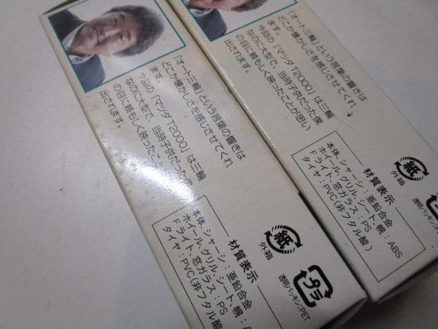 トミカリミテッドヴィンテージ/新品未開封 T2000/トイズクラブ 4台セット