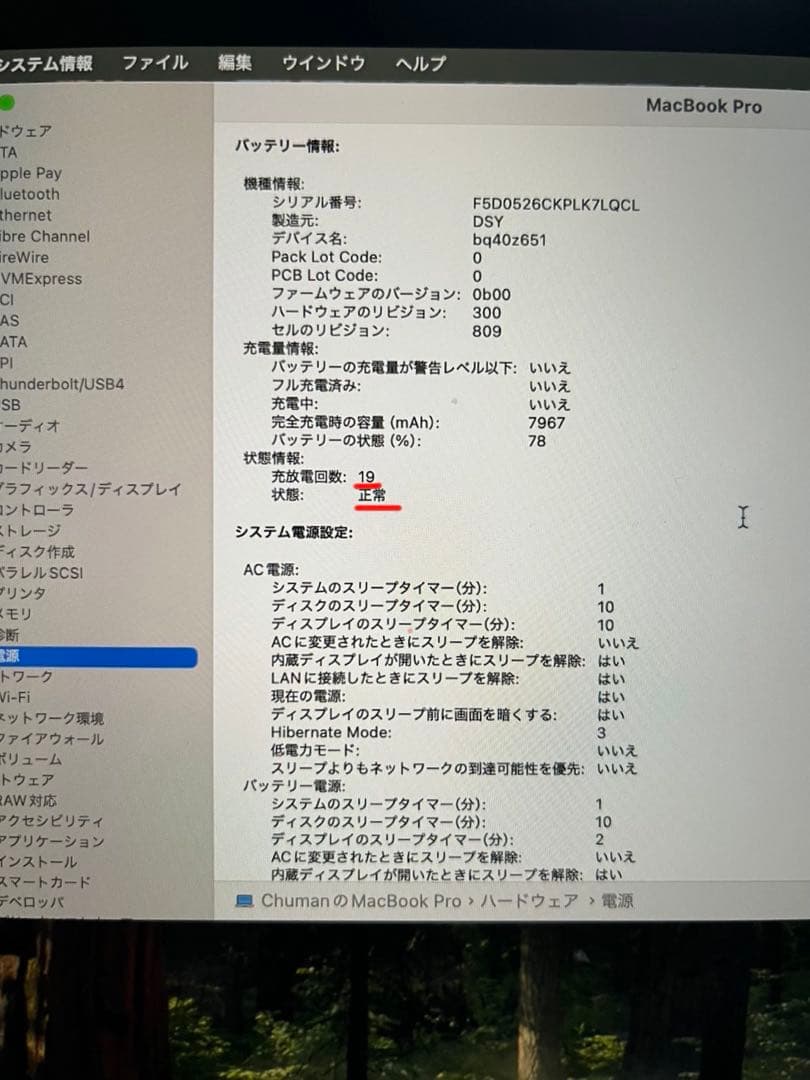 MacBook Pro 16インチ 16GB 1TB シルバー