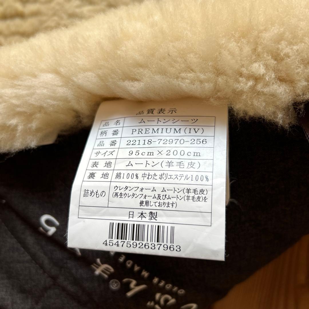 ムートン　美品⭐︎自分まくら　プレミアム　ベージュ