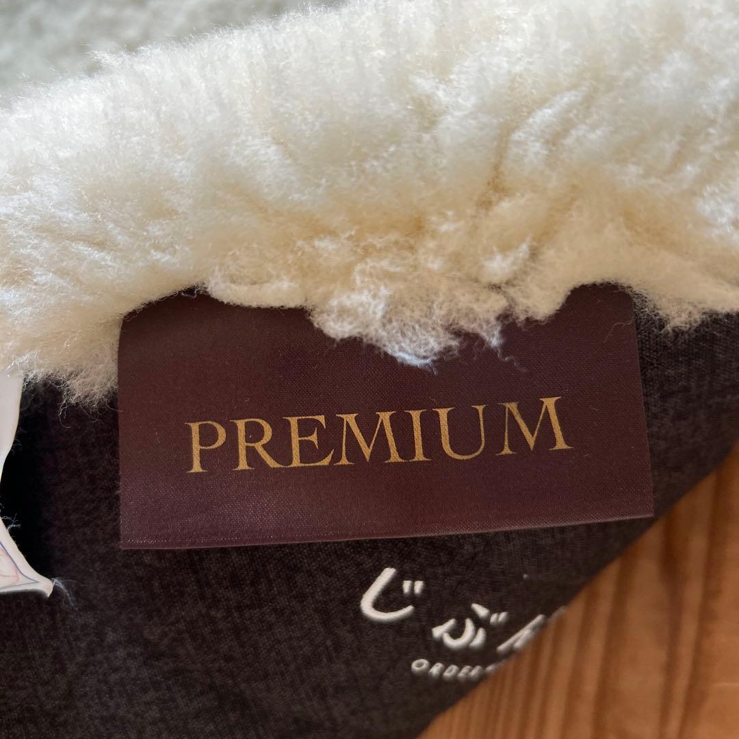 ムートン　美品⭐︎自分まくら　プレミアム　ベージュ