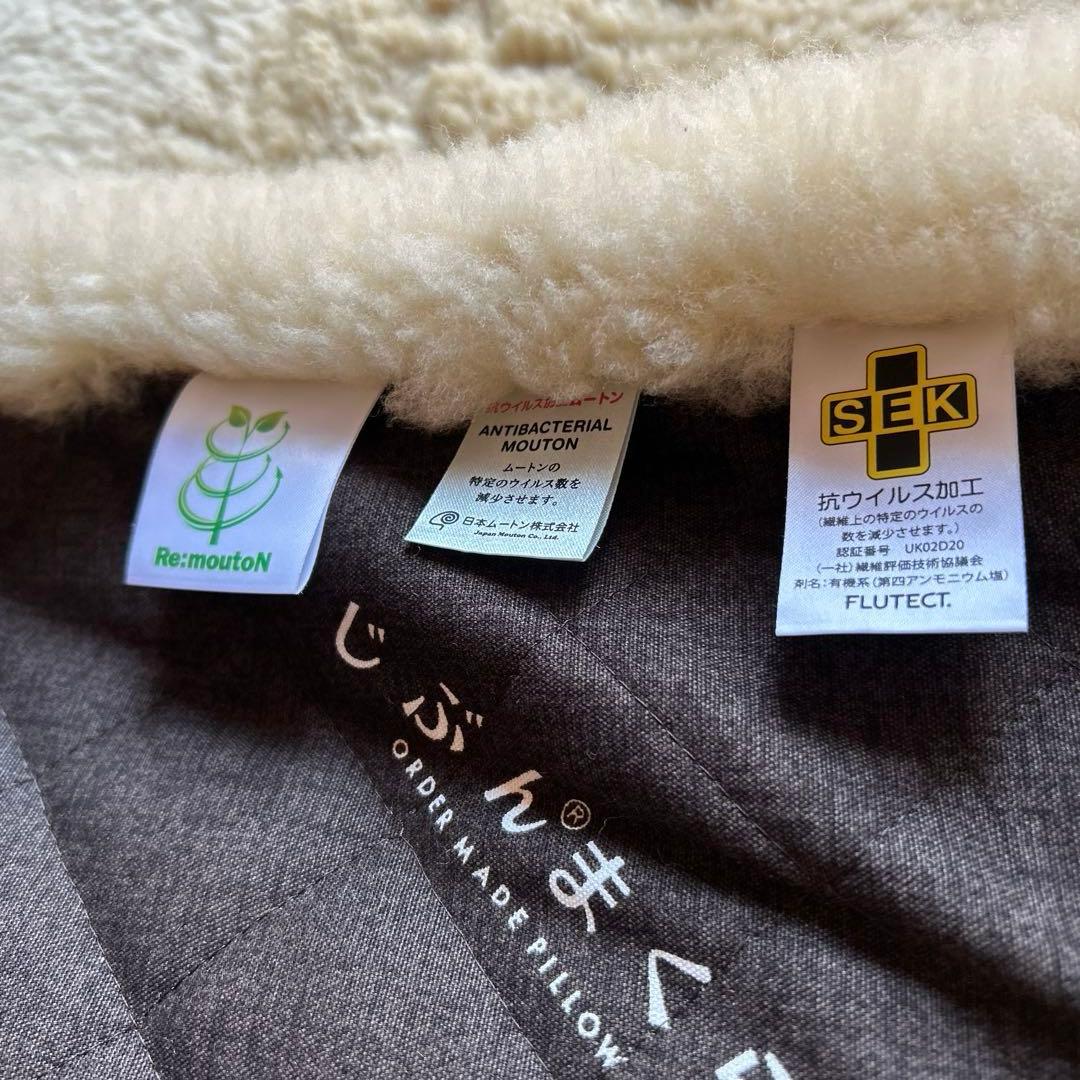 ムートン　美品⭐︎自分まくら　プレミアム　ベージュ