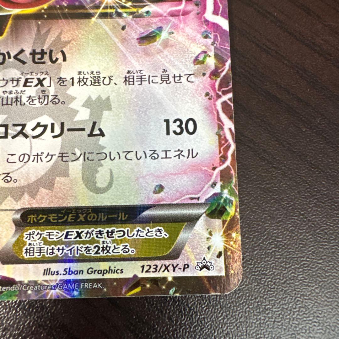 ポケモンカード　レックウザEX P XY-P 123 プロモ　コロコロイチバン！