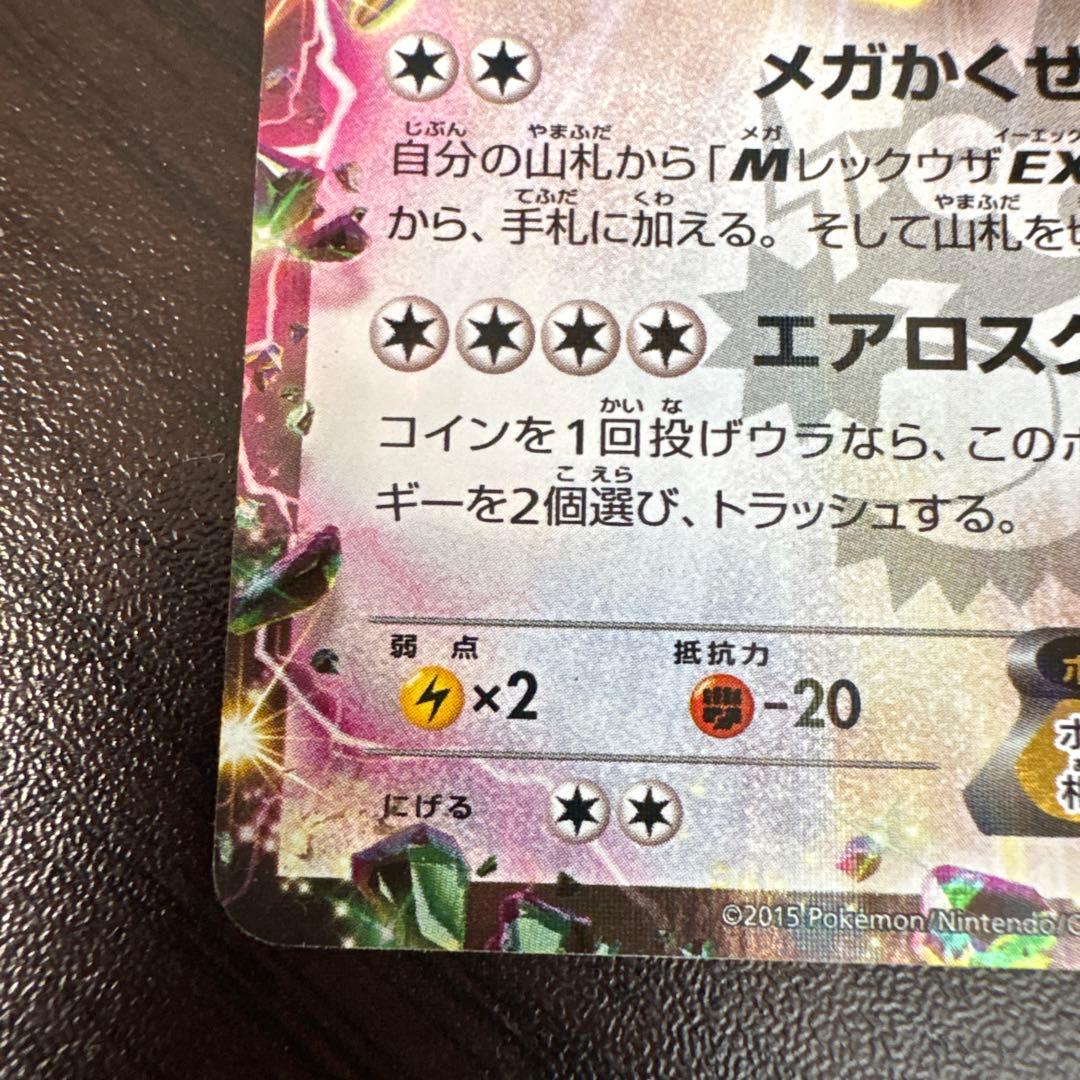 ポケモンカード　レックウザEX P XY-P 123 プロモ　コロコロイチバン！