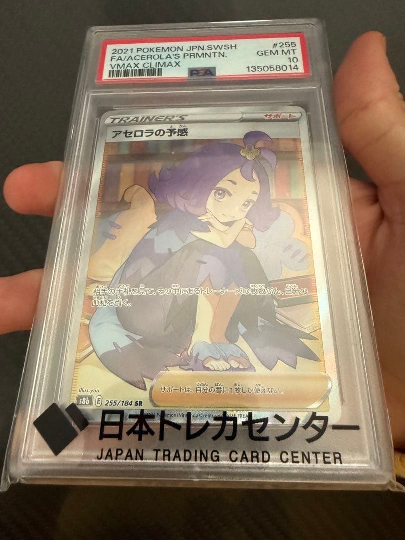 アセロラの予感 PSA 10 VMAXクライマックス