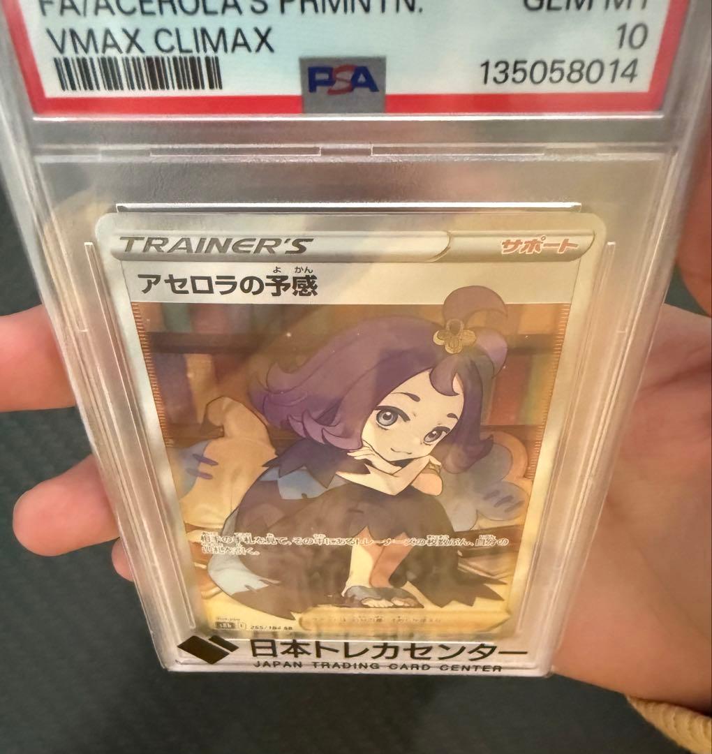 アセロラの予感 PSA 10 VMAXクライマックス