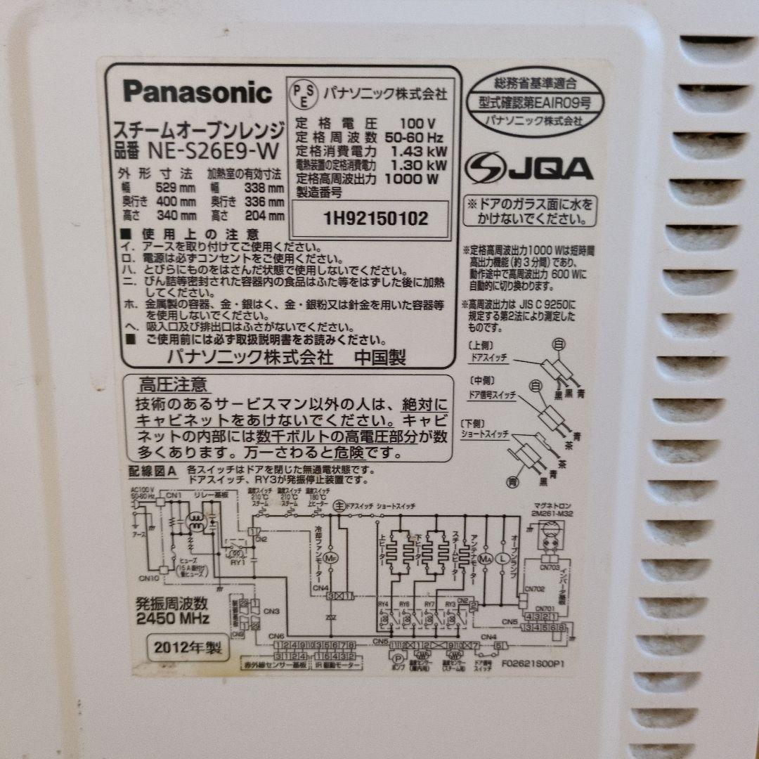 Panasonic スチームオーブンレンジ ホワイト