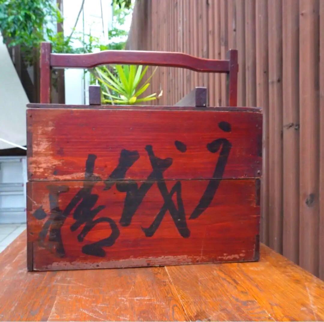 【漆塗り二段岡持ち】木箱　蔵出し　昭和レトロ　古物