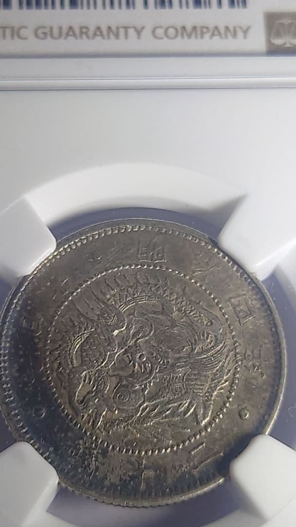 20銭　 旭日竜20銭銀貨　NGC AU53(準未使用品)※商品説明必読※