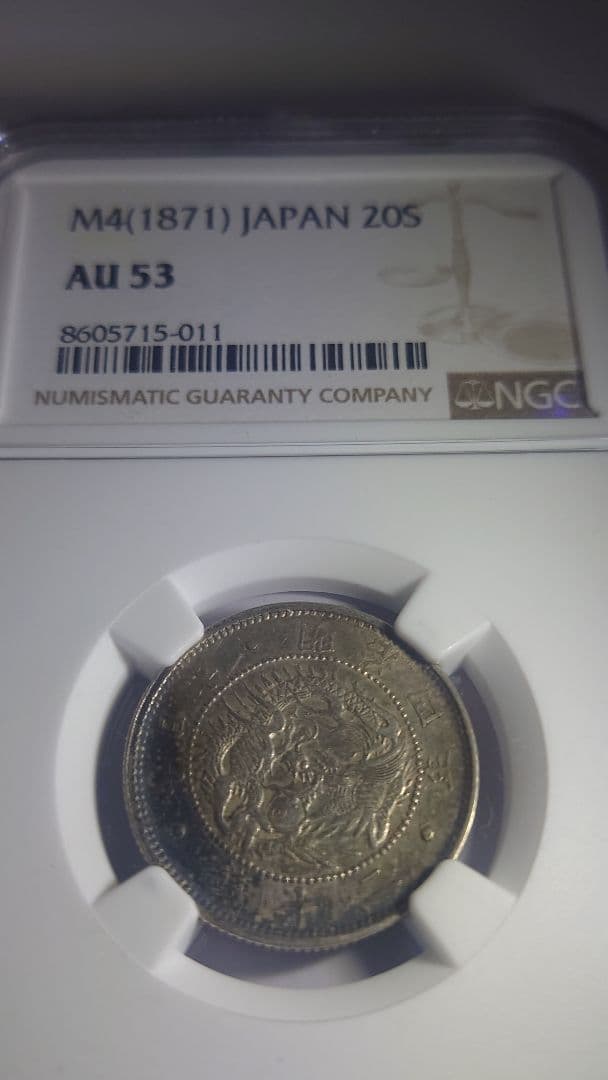 20銭　 旭日竜20銭銀貨　NGC AU53(準未使用品)※商品説明必読※