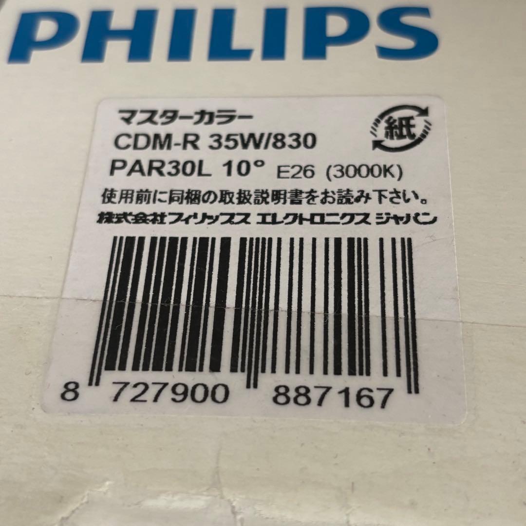 フィリップス マスターカラー CDM-R PAR30 35W/830 2個セット