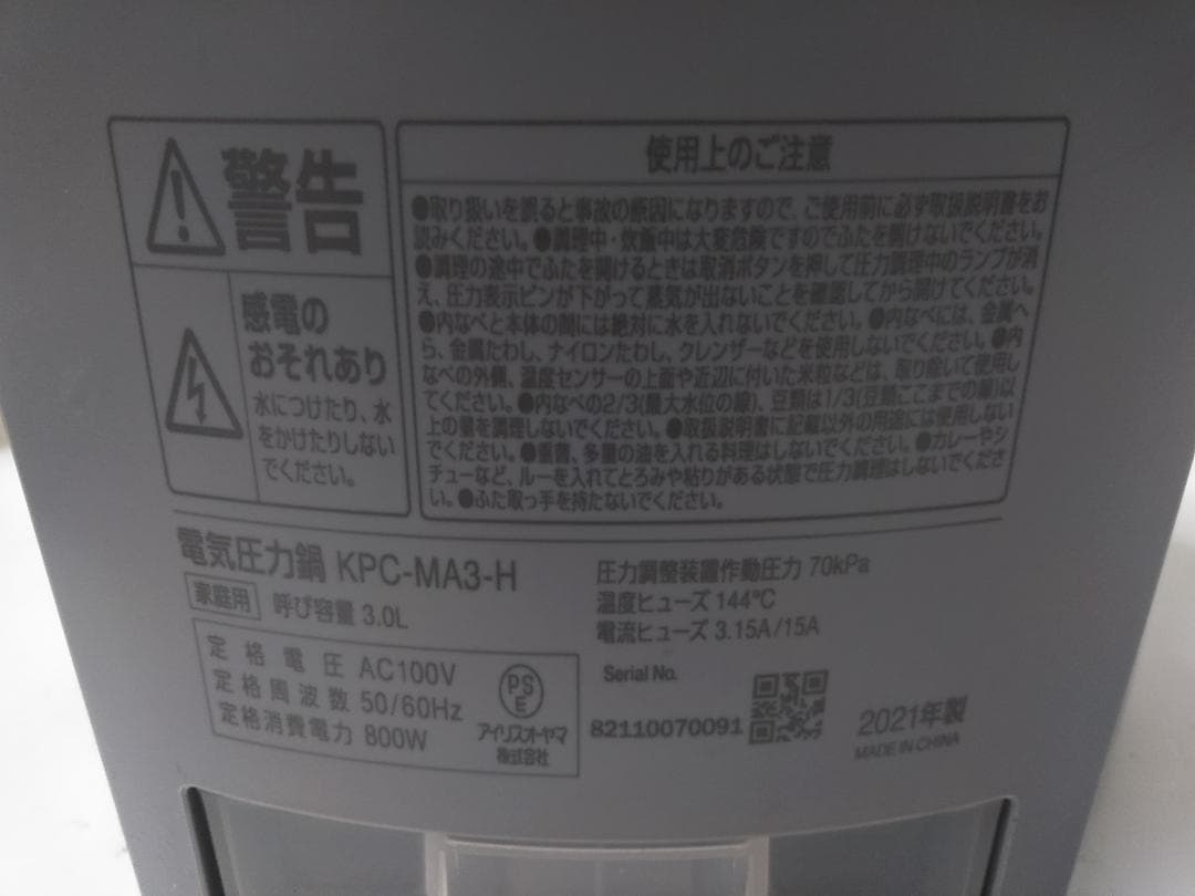 アイリスオーヤマ 電気圧力鍋 3.0L KPC-MA3-H 2021年製◆
