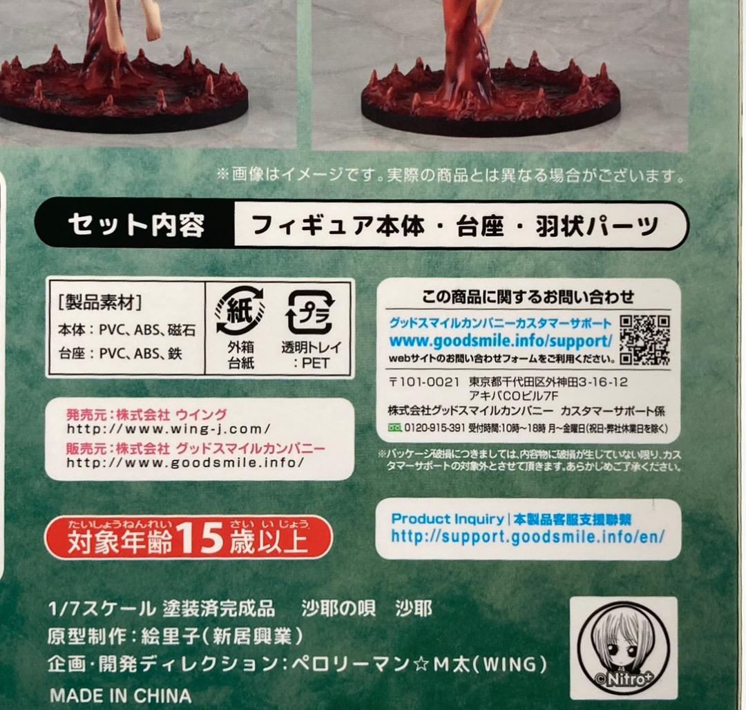 【未開封】沙耶の唄 沙耶 1/7スケール フィギュア