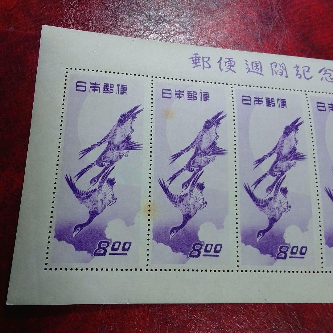 銭単位切手　郵便週間記念　昭和24年　月に雁　5面シート　9600円