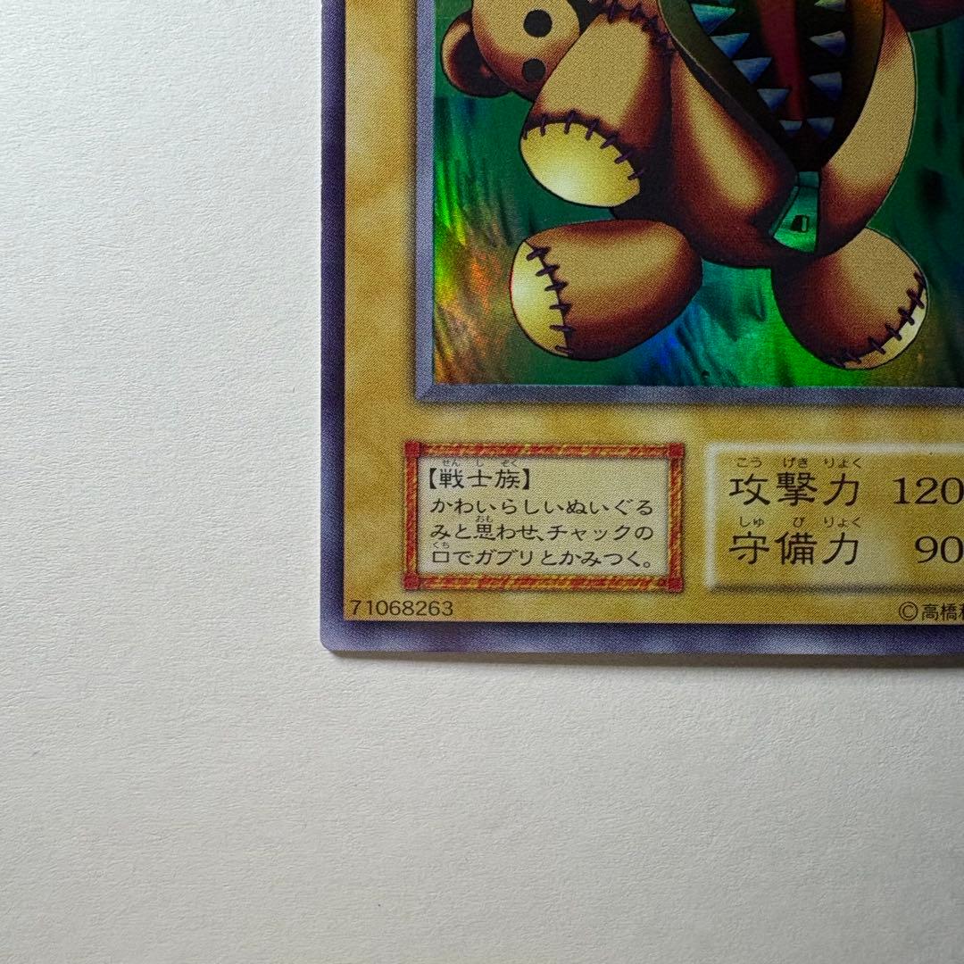 【極美品】遊戯王 初期 くいぐるみ ウルトラシークレットレア
