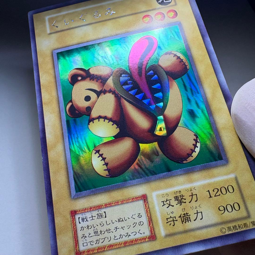 【極美品】遊戯王 初期 くいぐるみ ウルトラシークレットレア