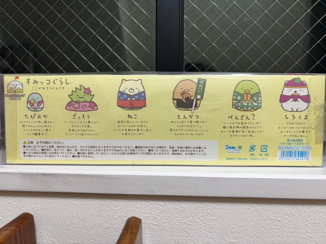 【レア・限定品】＊すみっコぐらし さいたま限定スペシャルてのりぬいぐるみセット