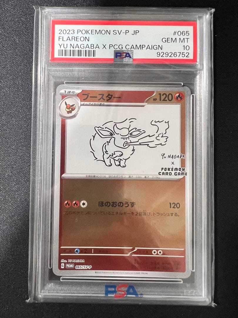 長場雄 イーブイ ブイズ psa10 連番