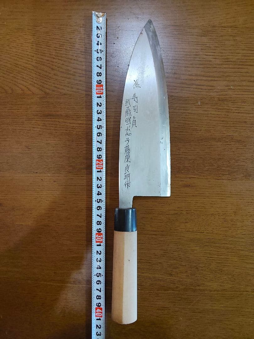 藤原良明作　出刃包丁 約40cm