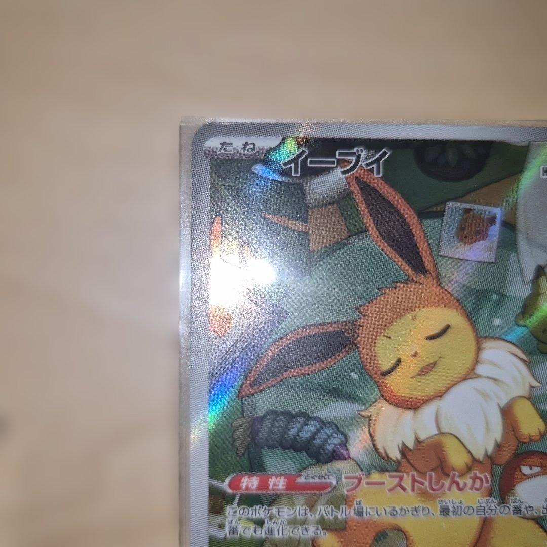 【美品】イーブイar　スタートデッキ100　ポケモンカード